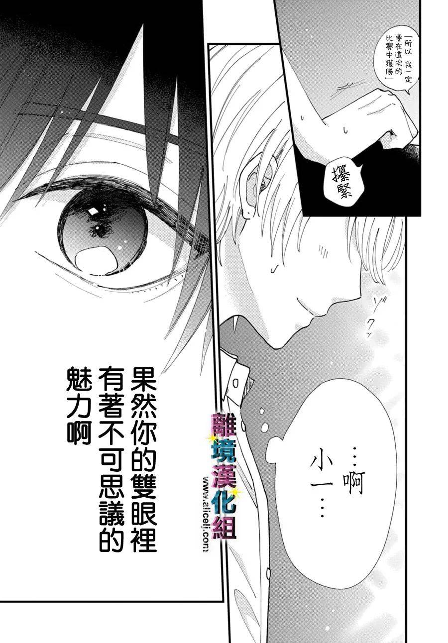 《丑闻偶像》漫画最新章节第58话免费下拉式在线观看章节第【15】张图片