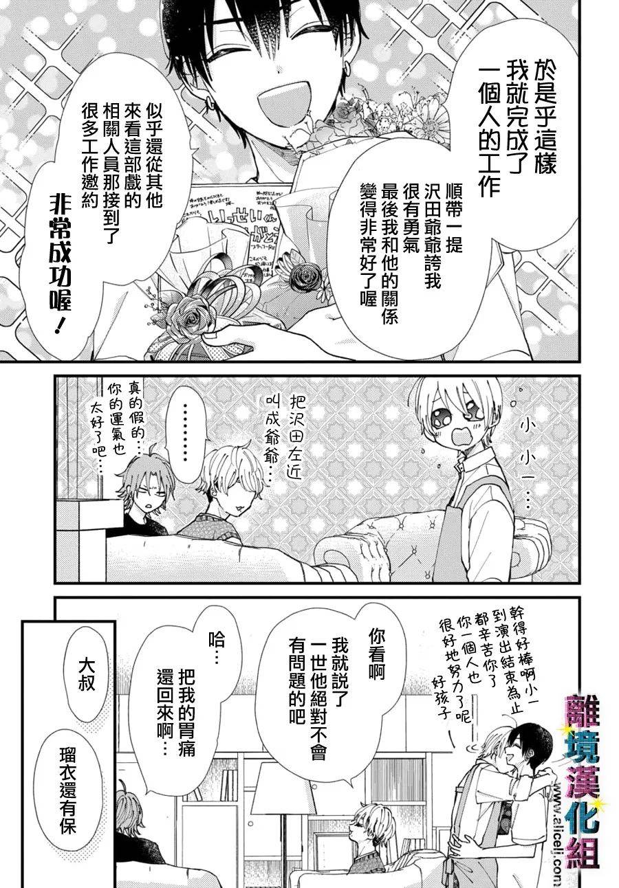 《丑闻偶像》漫画最新章节第58话免费下拉式在线观看章节第【23】张图片