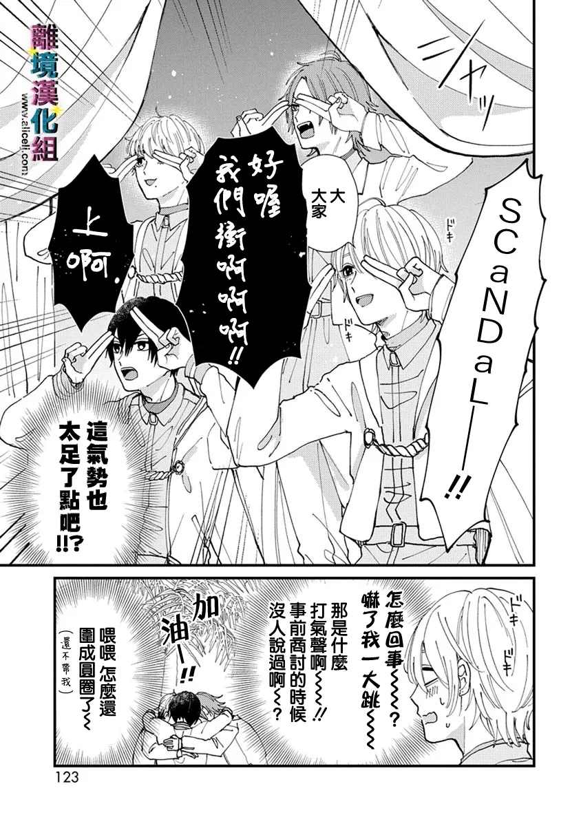 《丑闻偶像》漫画最新章节第13话免费下拉式在线观看章节第【3】张图片