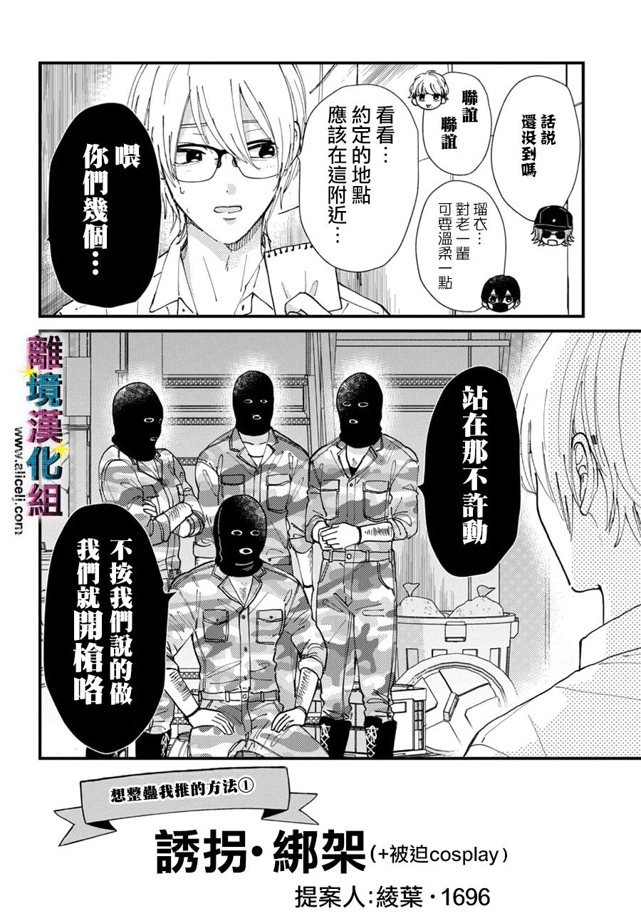 《丑闻偶像》漫画最新章节第31话免费下拉式在线观看章节第【4】张图片