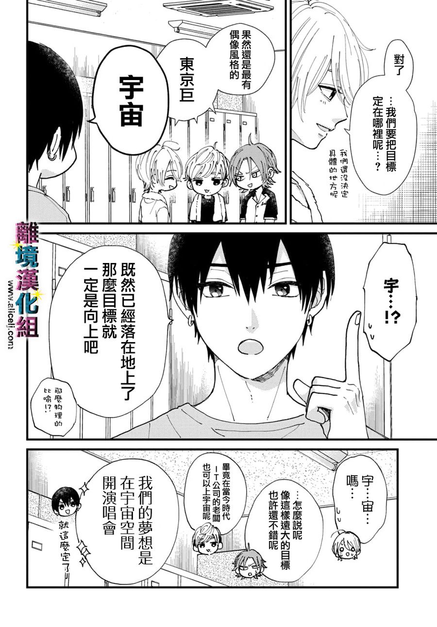 《丑闻偶像》漫画最新章节第17话免费下拉式在线观看章节第【6】张图片