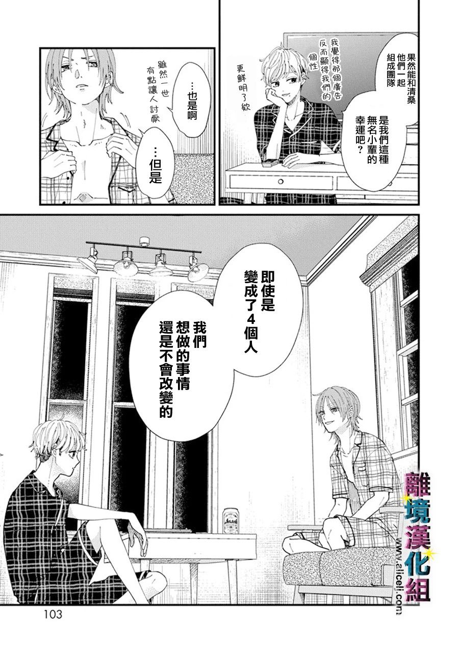 《丑闻偶像》漫画最新章节第10话免费下拉式在线观看章节第【7】张图片