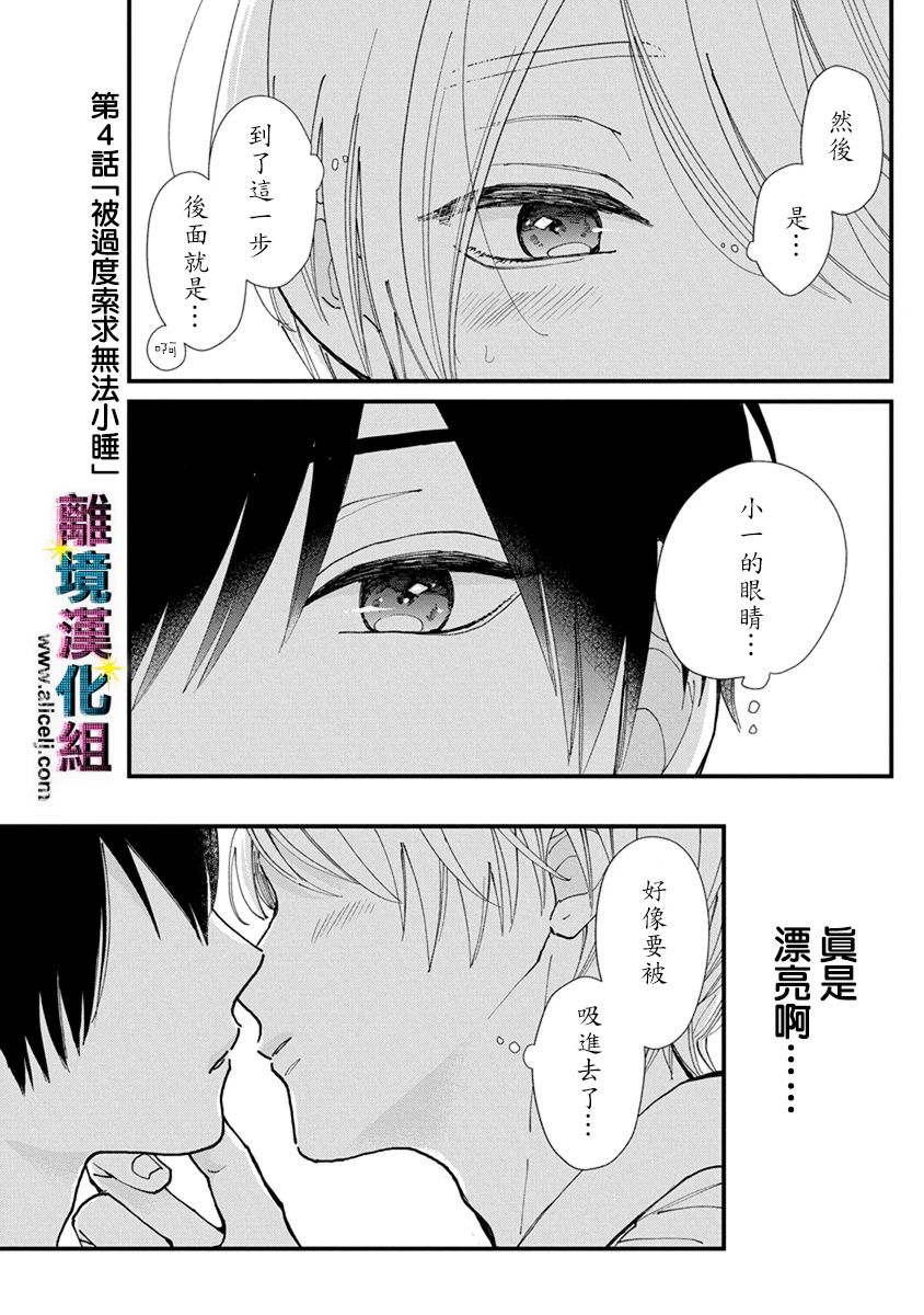 《丑闻偶像》漫画最新章节第4话免费下拉式在线观看章节第【1】张图片