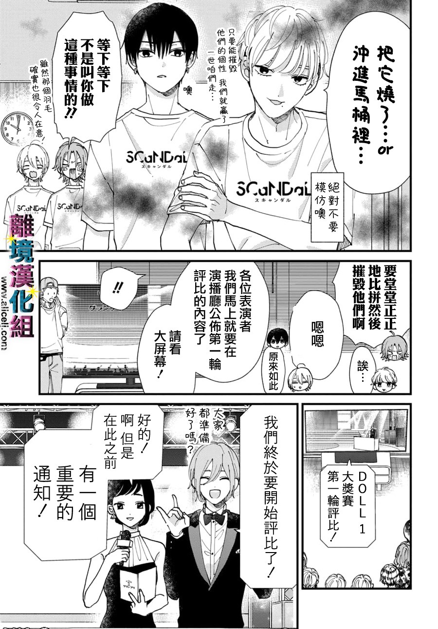 《丑闻偶像》漫画最新章节第41话免费下拉式在线观看章节第【3】张图片