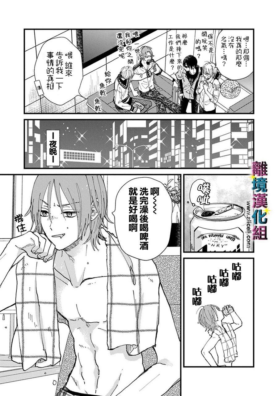 《丑闻偶像》漫画最新章节第10话免费下拉式在线观看章节第【5】张图片