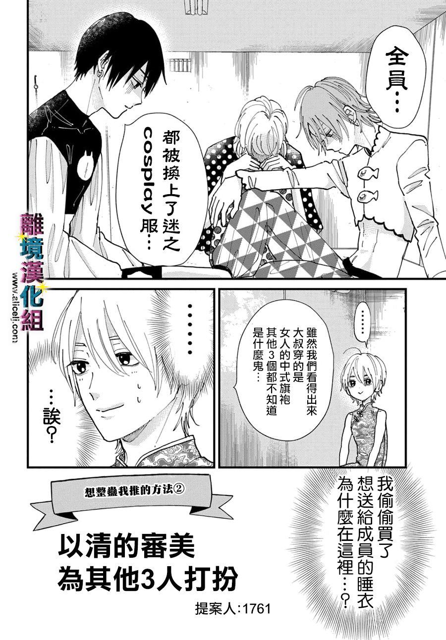 《丑闻偶像》漫画最新章节第31话免费下拉式在线观看章节第【6】张图片