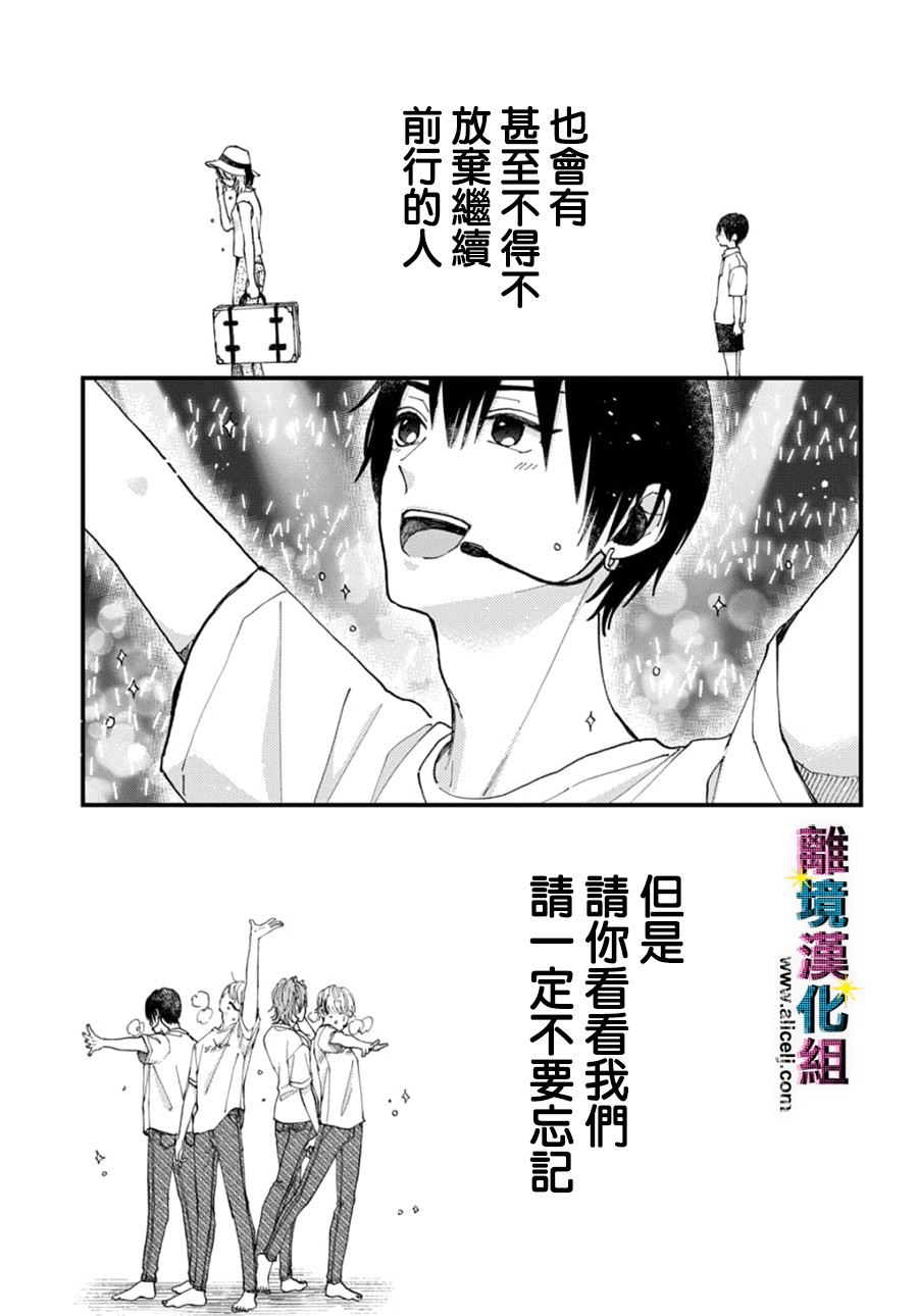 《丑闻偶像》漫画最新章节第48话免费下拉式在线观看章节第【3】张图片