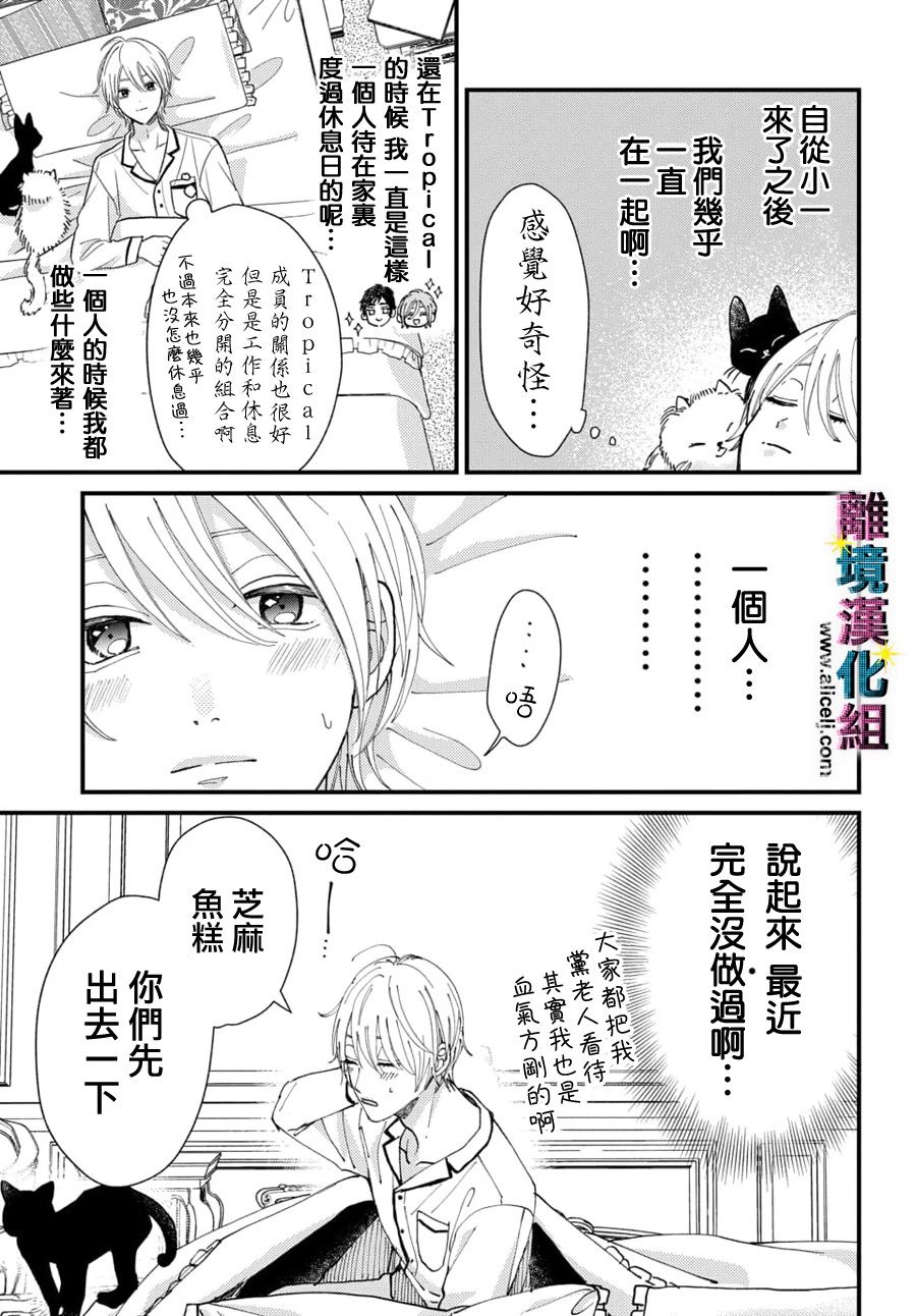 《丑闻偶像》漫画最新章节第35话免费下拉式在线观看章节第【7】张图片