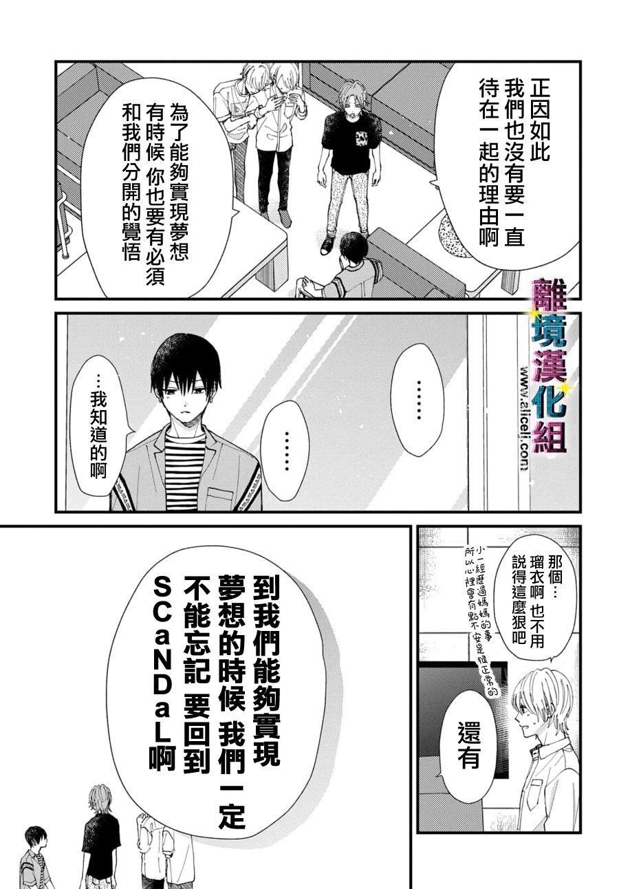 《丑闻偶像》漫画最新章节第53话免费下拉式在线观看章节第【7】张图片