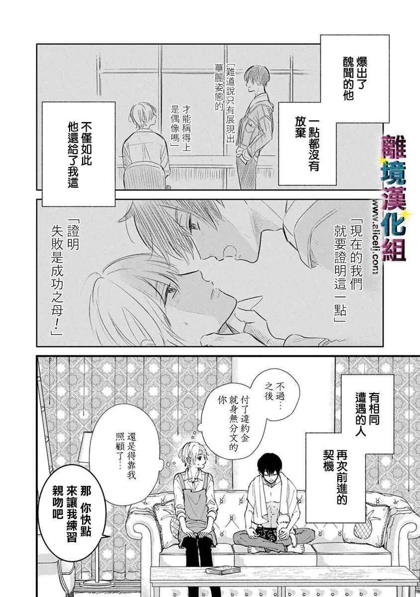 《丑闻偶像》漫画最新章节第3话免费下拉式在线观看章节第【4】张图片