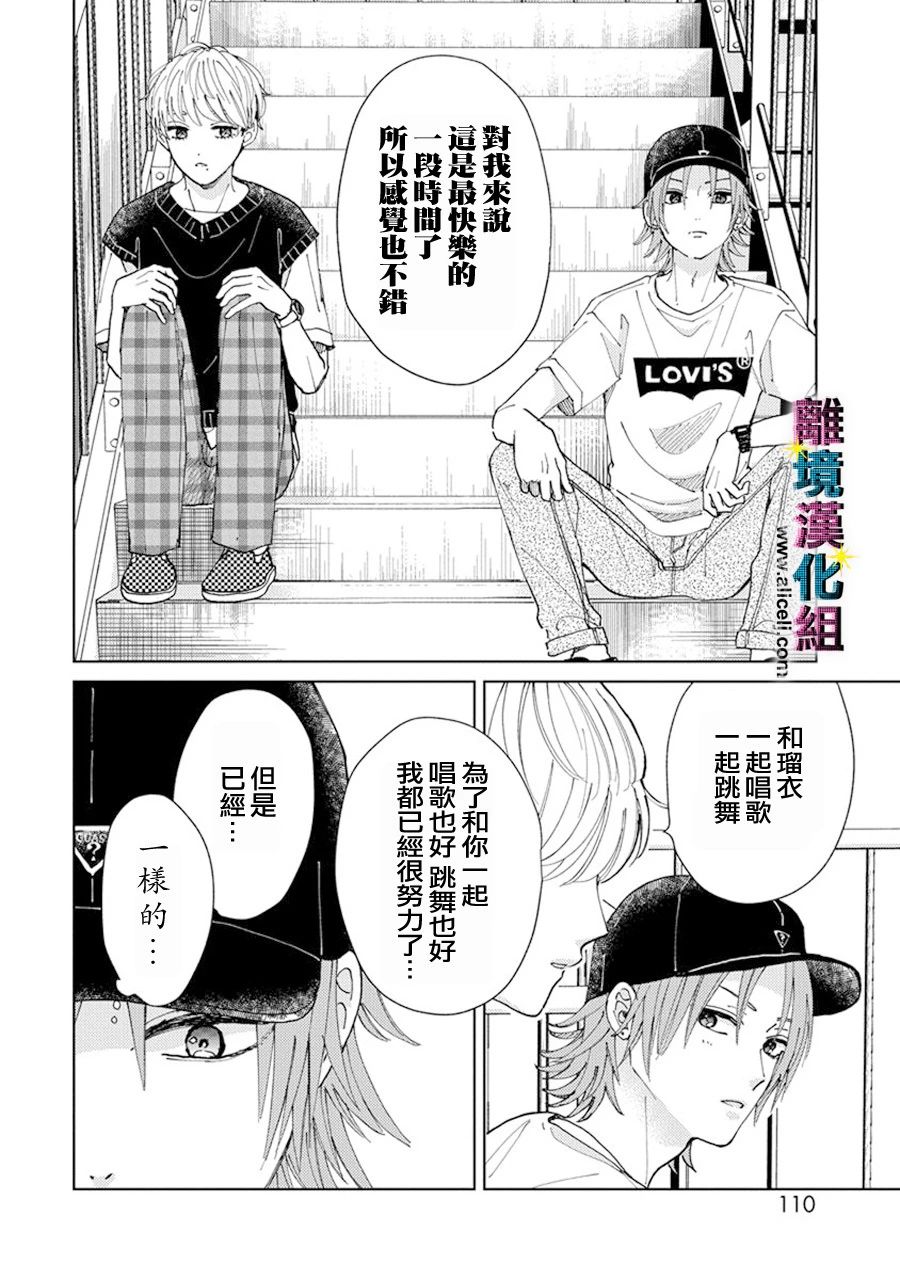 《丑闻偶像》漫画最新章节第11话免费下拉式在线观看章节第【6】张图片