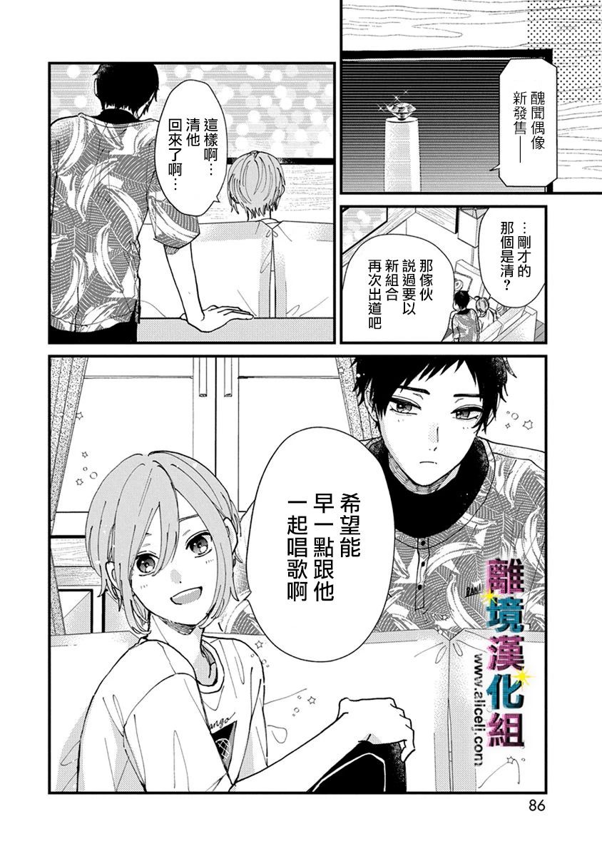 《丑闻偶像》漫画最新章节第8话免费下拉式在线观看章节第【10】张图片