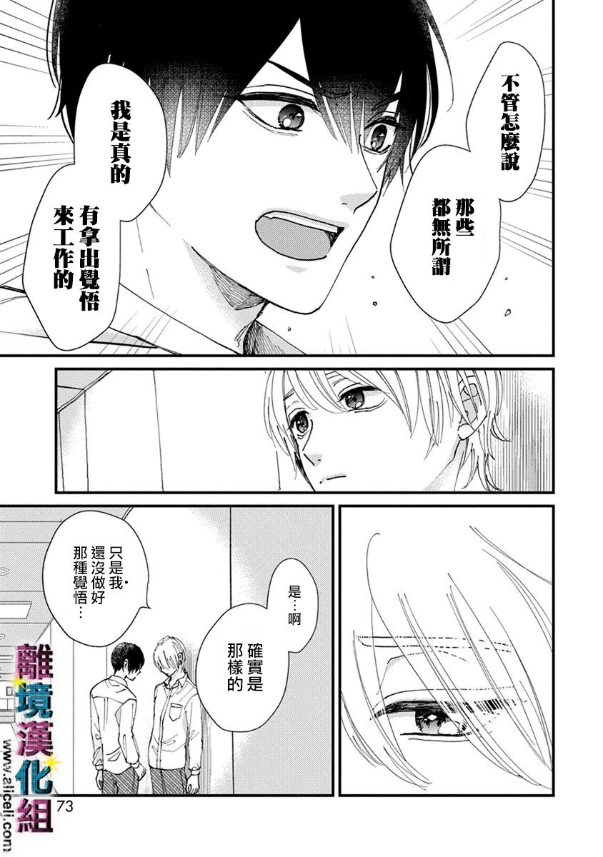 《丑闻偶像》漫画最新章节第7话免费下拉式在线观看章节第【5】张图片