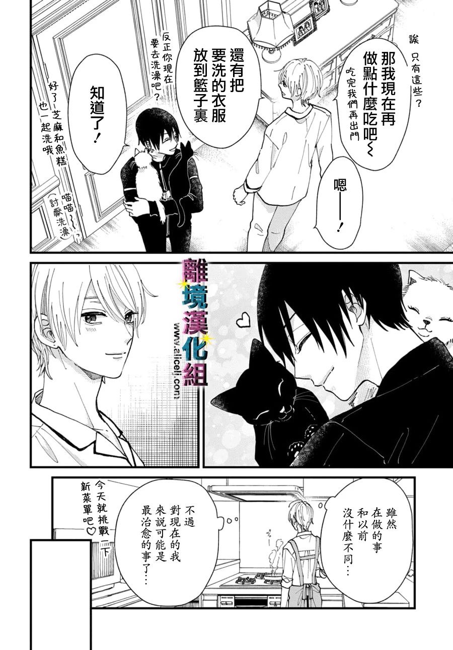 《丑闻偶像》漫画最新章节第36话免费下拉式在线观看章节第【2】张图片