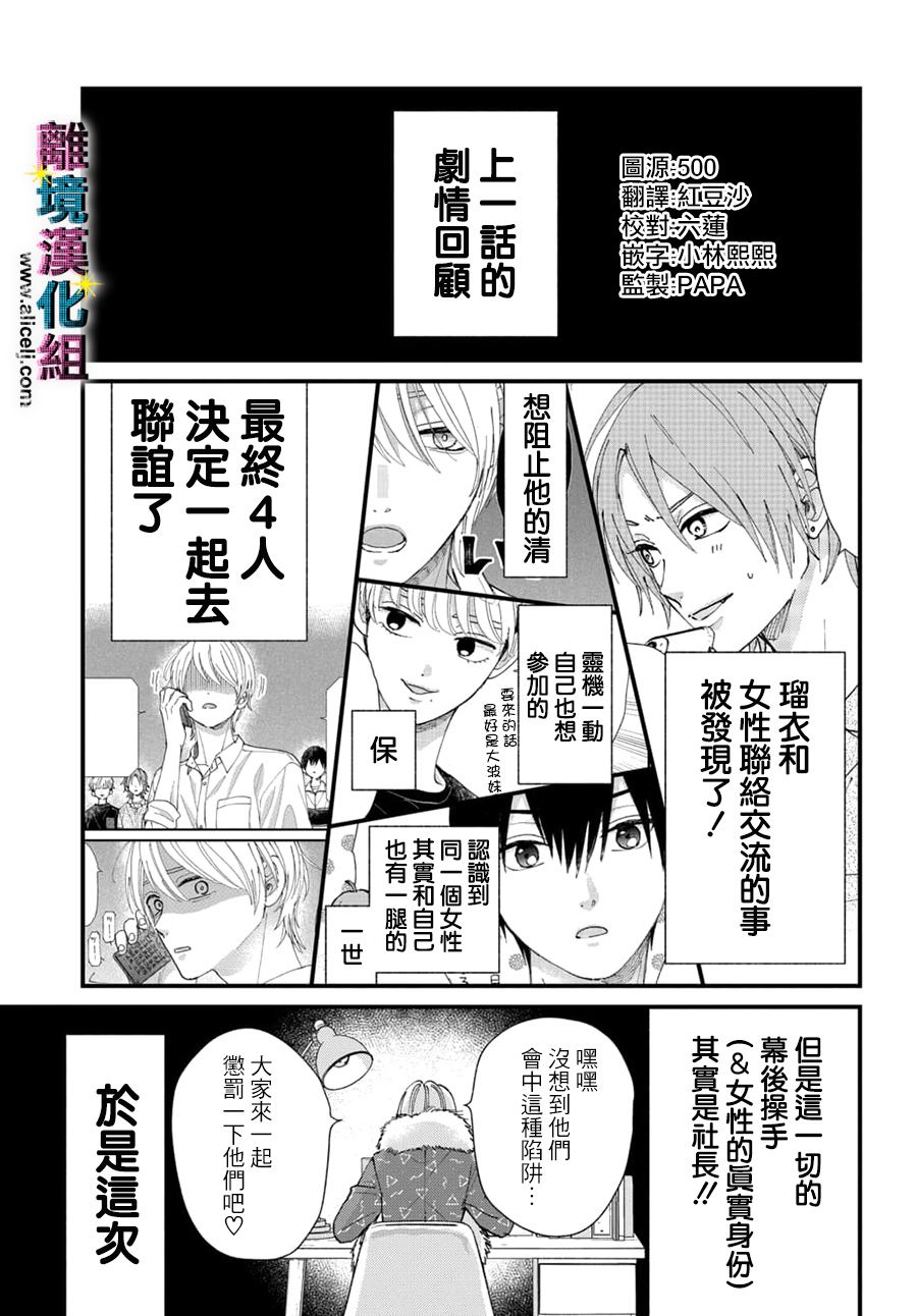 《丑闻偶像》漫画最新章节第31话免费下拉式在线观看章节第【1】张图片