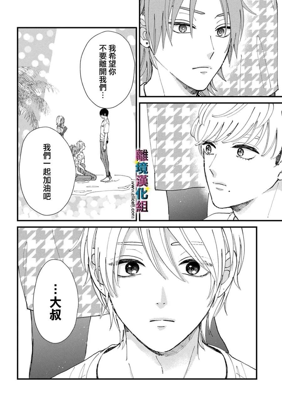 《丑闻偶像》漫画最新章节第15话免费下拉式在线观看章节第【12】张图片