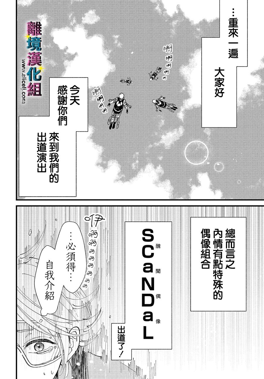 《丑闻偶像》漫画最新章节第1话免费下拉式在线观看章节第【8】张图片