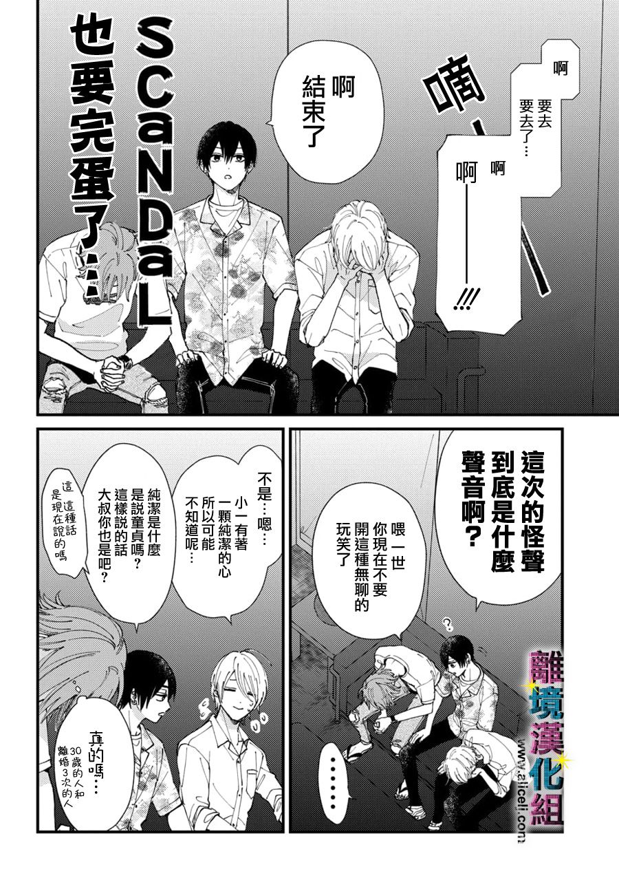 《丑闻偶像》漫画最新章节第21话免费下拉式在线观看章节第【6】张图片