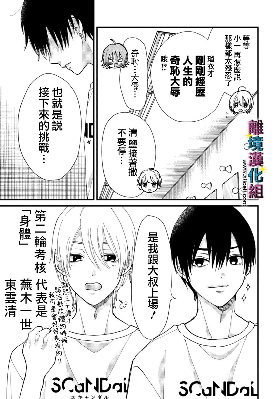 《丑闻偶像》漫画最新章节第42话免费下拉式在线观看章节第【21】张图片