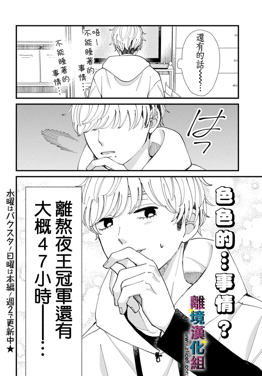 《丑闻偶像》漫画最新章节第56话免费下拉式在线观看章节第【8】张图片