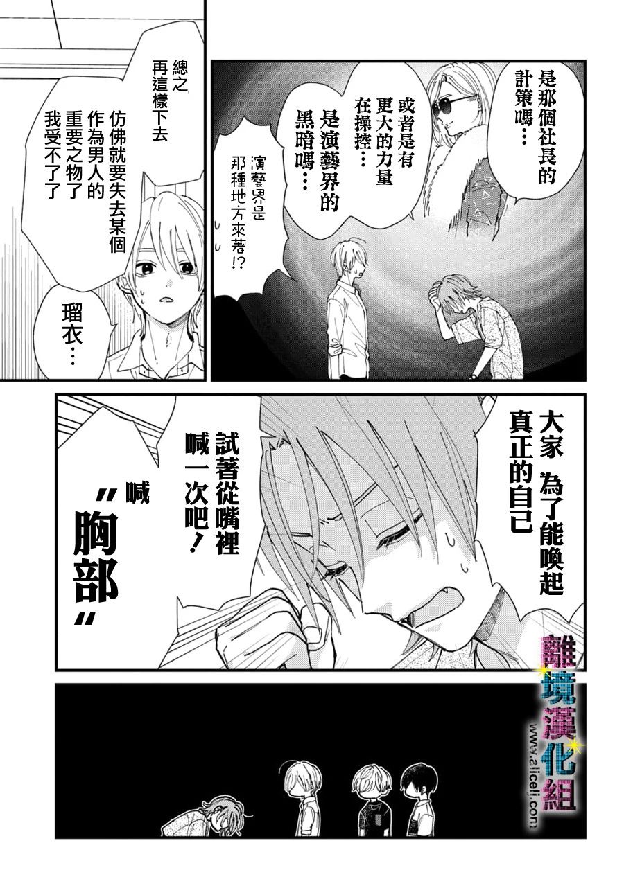 《丑闻偶像》漫画最新章节第29话免费下拉式在线观看章节第【7】张图片