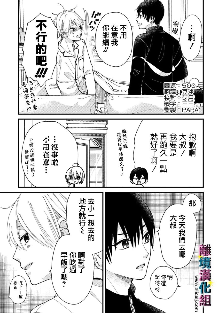 《丑闻偶像》漫画最新章节第36话免费下拉式在线观看章节第【1】张图片