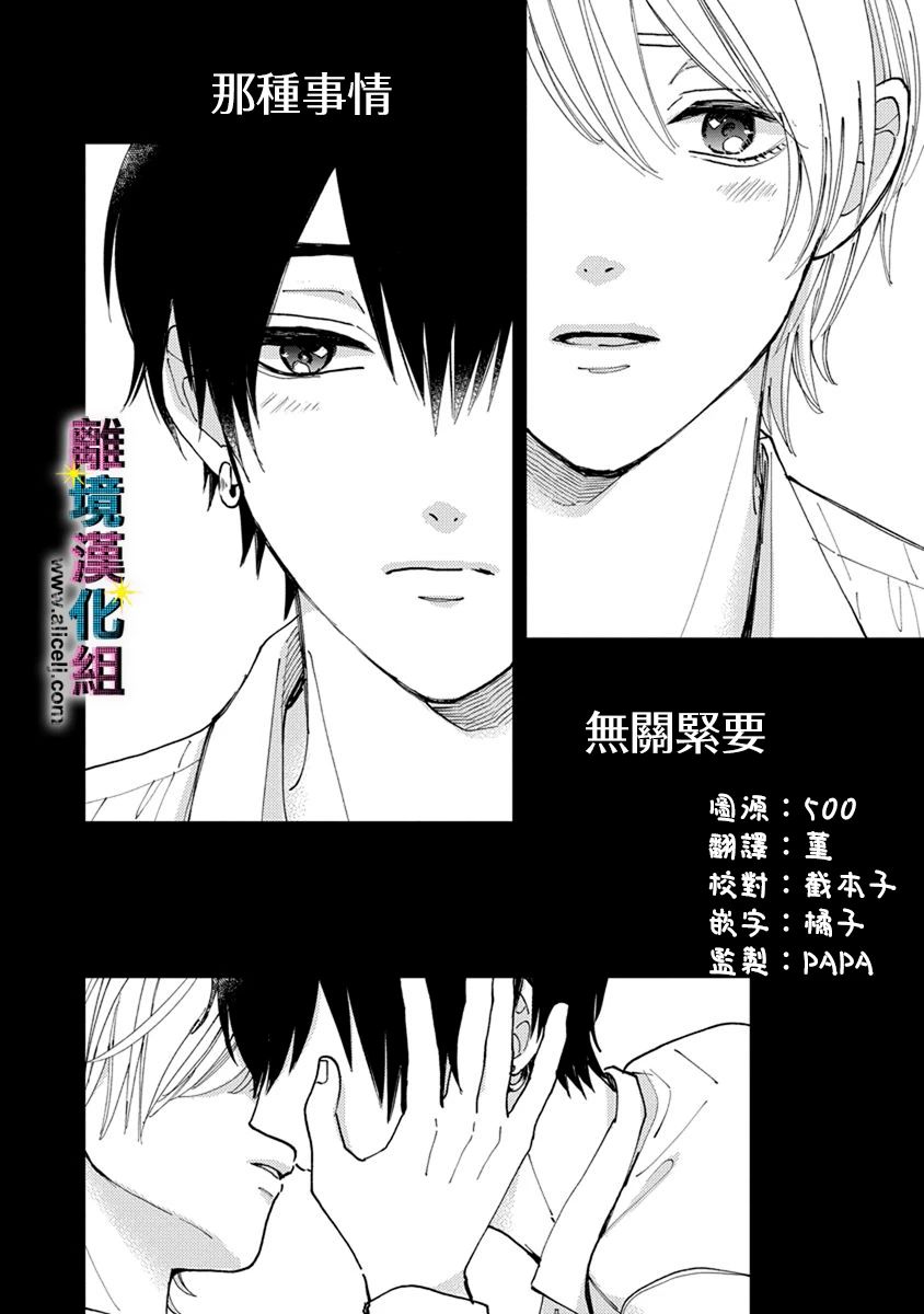 《丑闻偶像》漫画最新章节第6话免费下拉式在线观看章节第【4】张图片