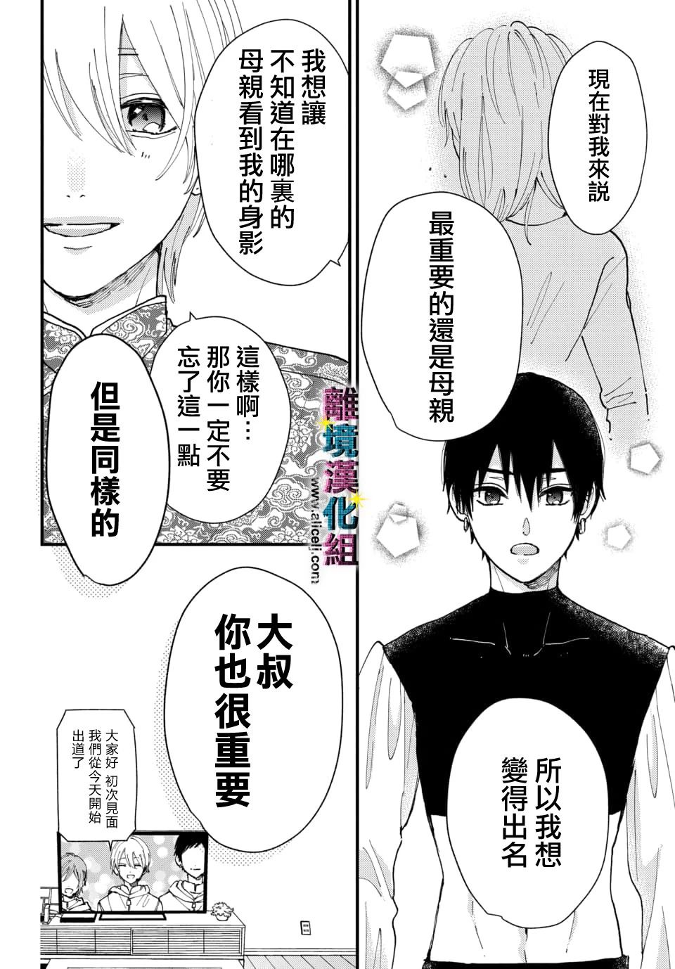 《丑闻偶像》漫画最新章节第34话免费下拉式在线观看章节第【2】张图片