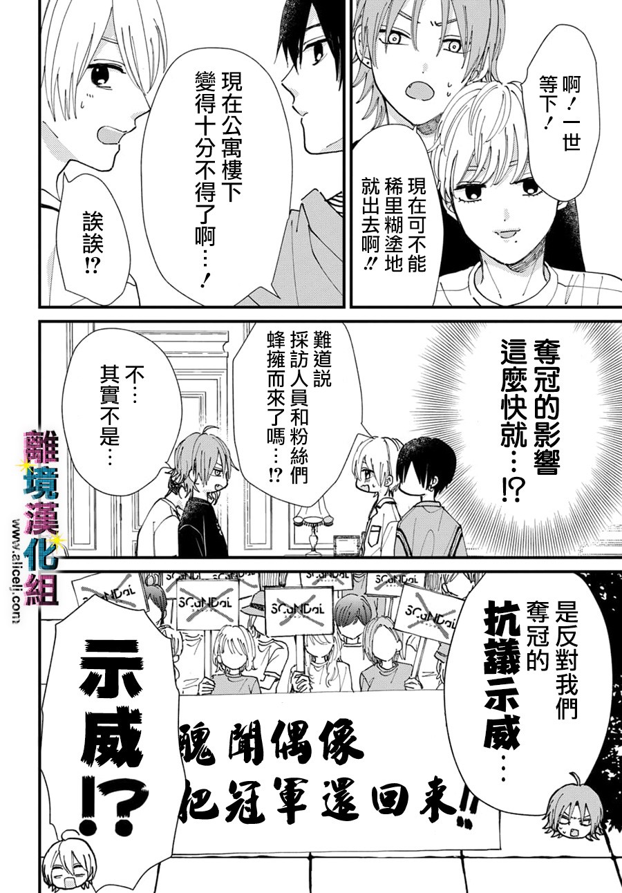 《丑闻偶像》漫画最新章节第51话免费下拉式在线观看章节第【6】张图片