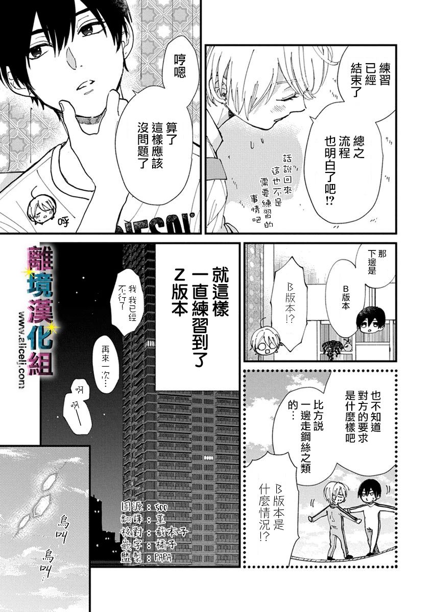 《丑闻偶像》漫画最新章节第4话免费下拉式在线观看章节第【3】张图片