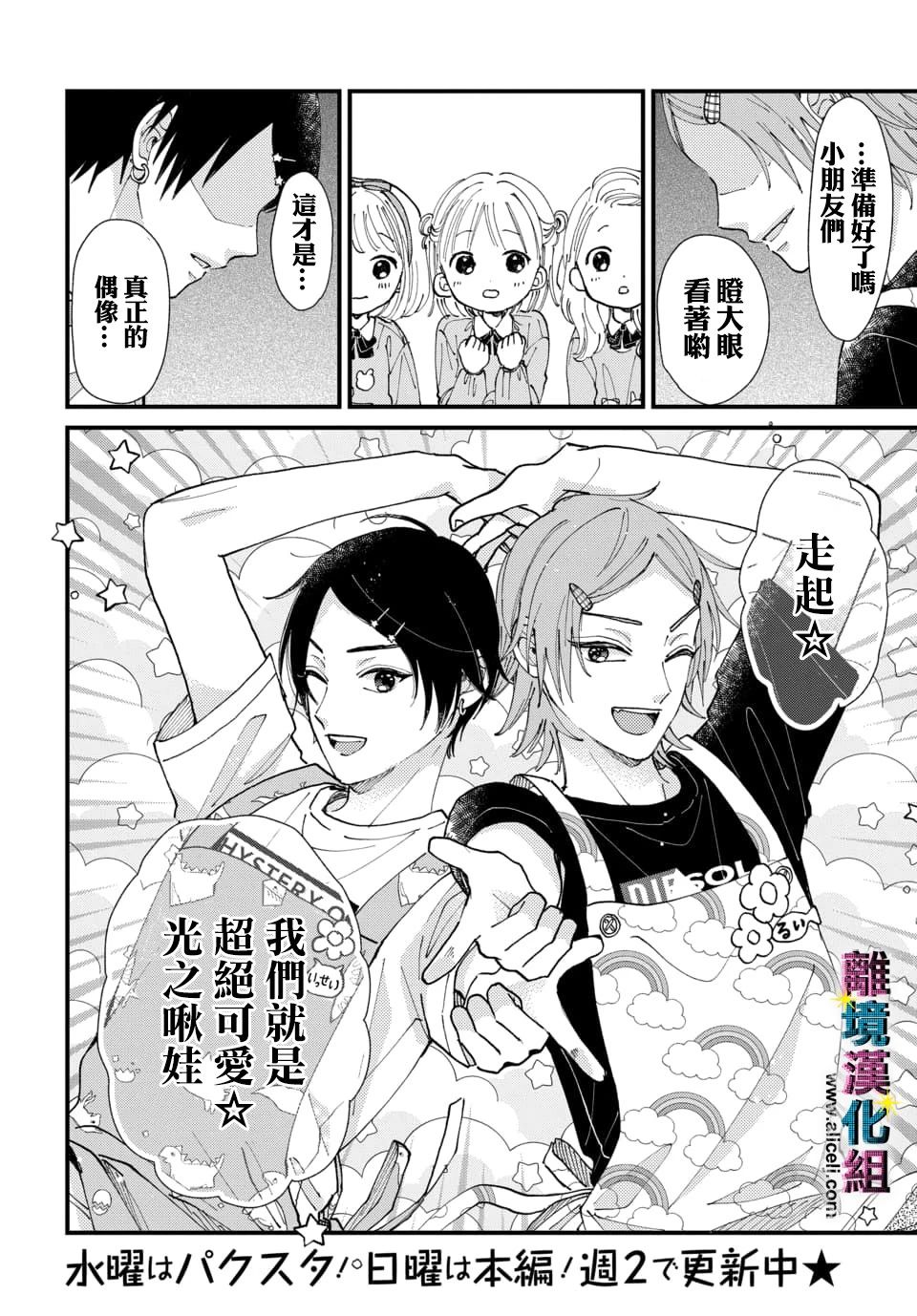 《丑闻偶像》漫画最新章节第26话免费下拉式在线观看章节第【7】张图片