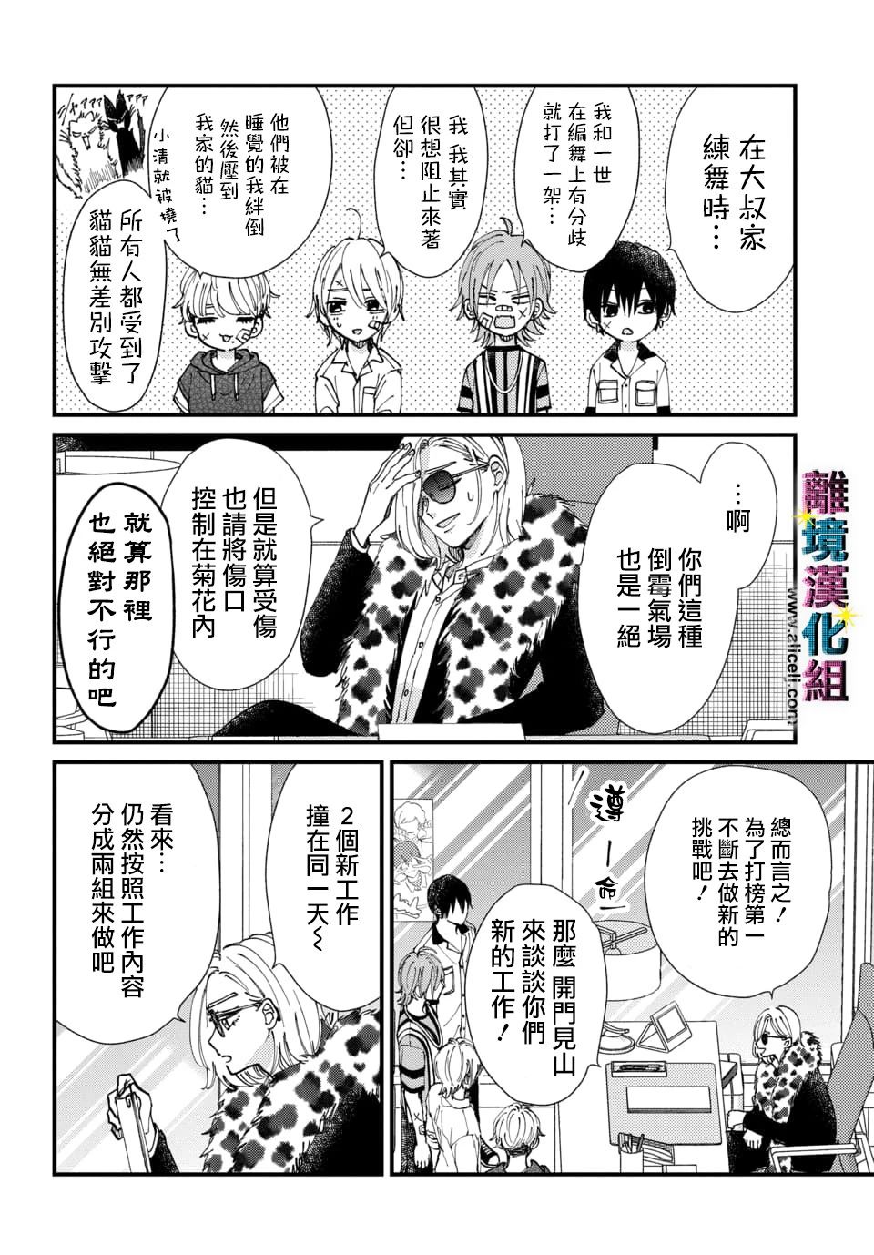 《丑闻偶像》漫画最新章节第25话免费下拉式在线观看章节第【2】张图片