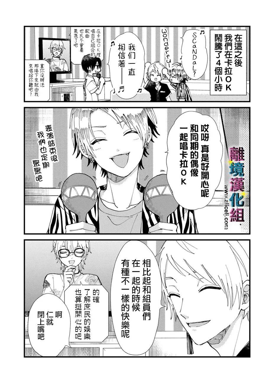 《丑闻偶像》漫画最新章节第57话免费下拉式在线观看章节第【15】张图片