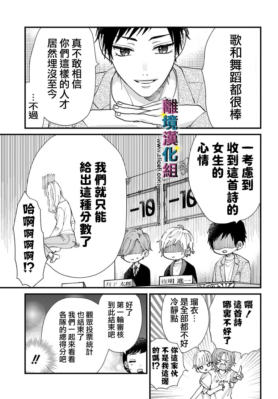 《丑闻偶像》漫画最新章节第42话免费下拉式在线观看章节第【16】张图片