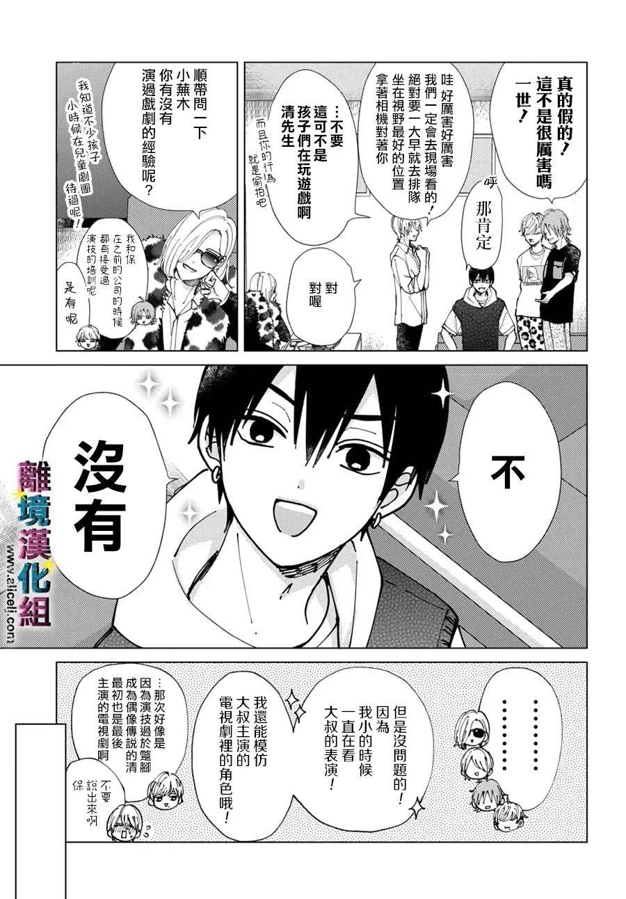 《丑闻偶像》漫画最新章节第57话免费下拉式在线观看章节第【3】张图片