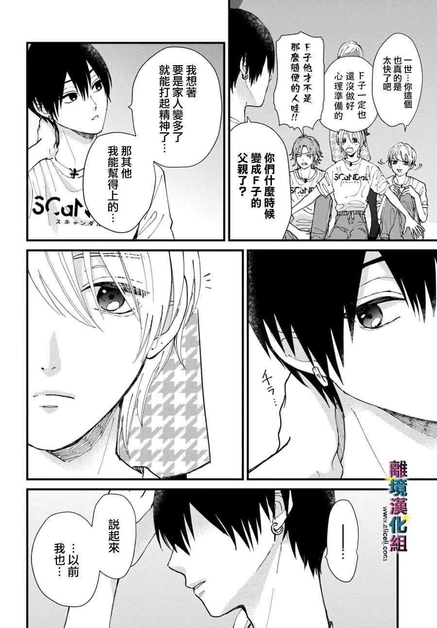 《丑闻偶像》漫画最新章节第15话免费下拉式在线观看章节第【10】张图片