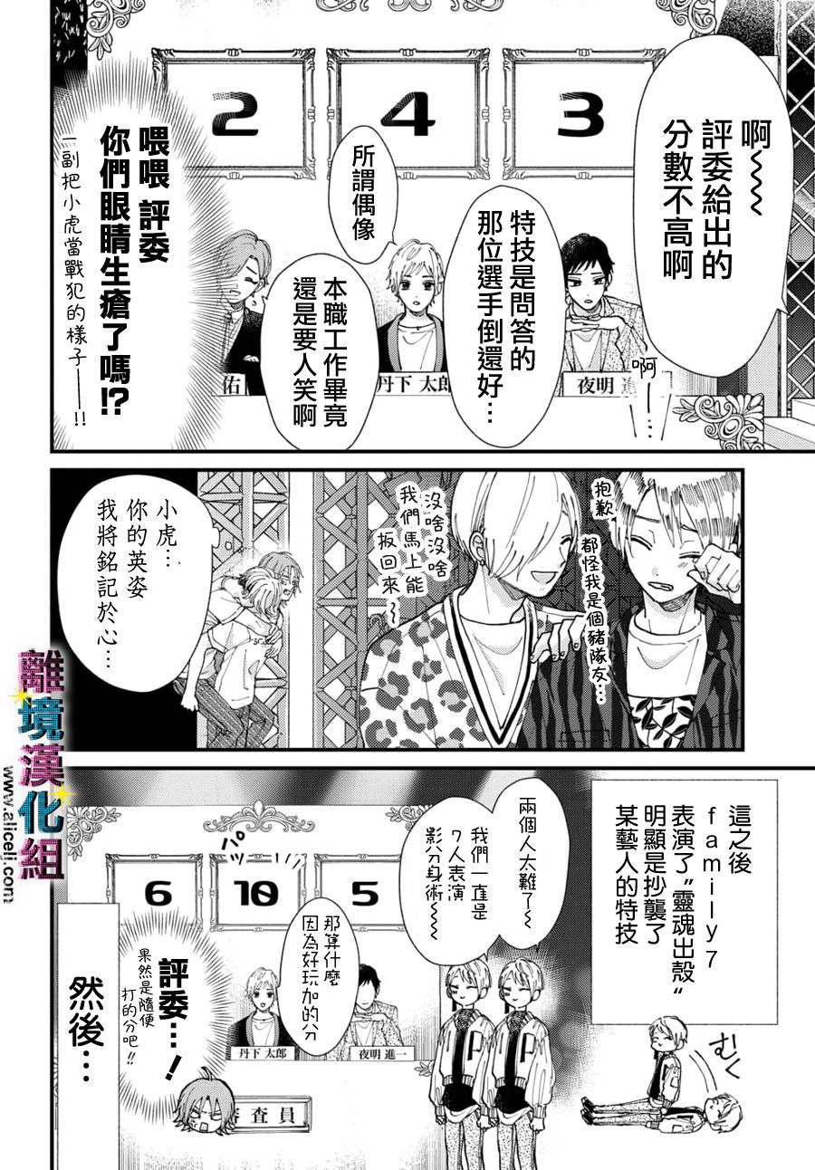 《丑闻偶像》漫画最新章节第42话免费下拉式在线观看章节第【6】张图片