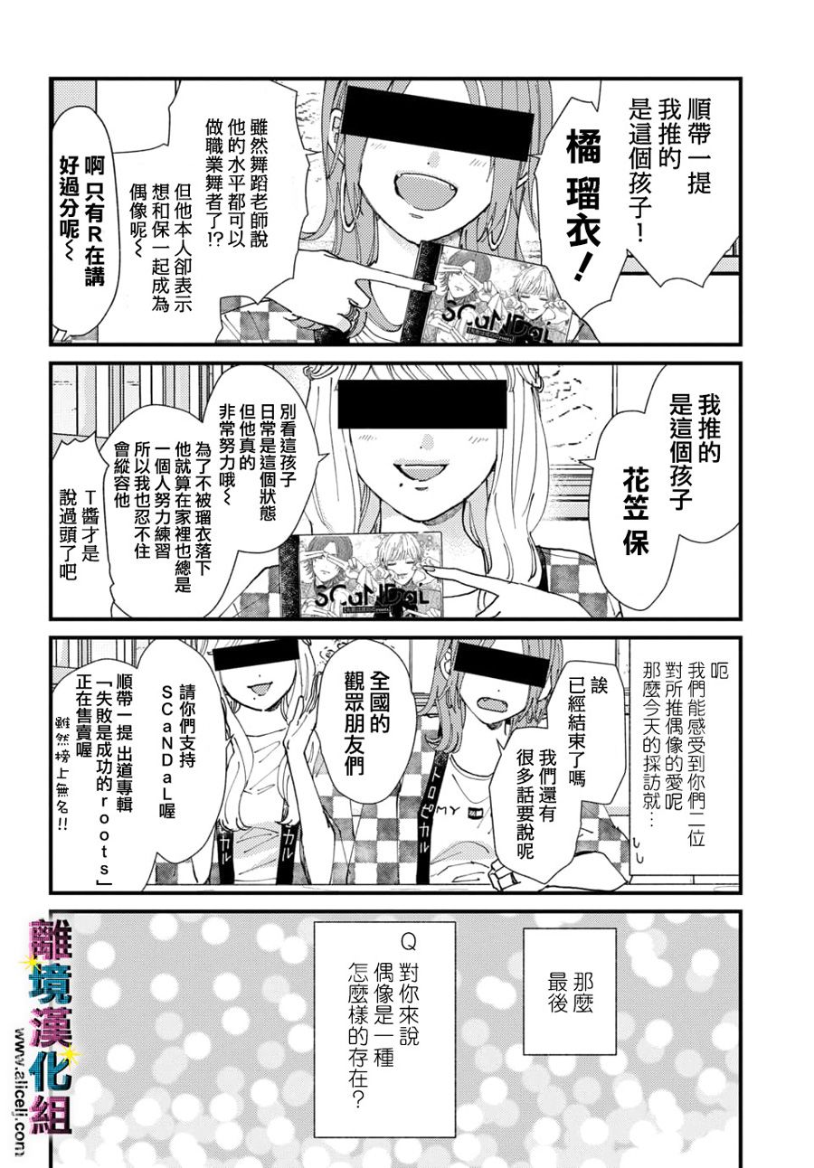 《丑闻偶像》漫画最新章节第18话免费下拉式在线观看章节第【6】张图片