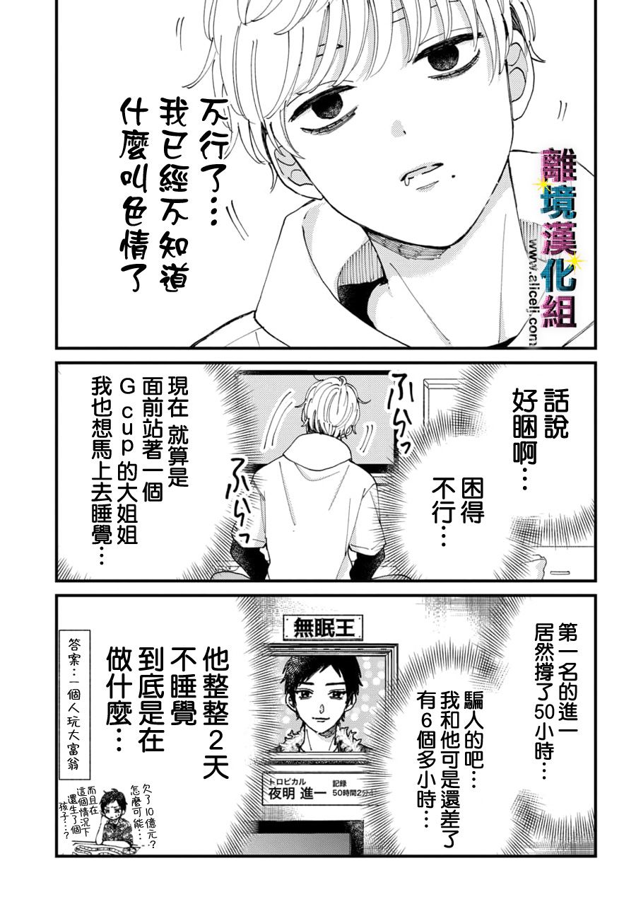 《丑闻偶像》漫画最新章节第56话免费下拉式在线观看章节第【13】张图片