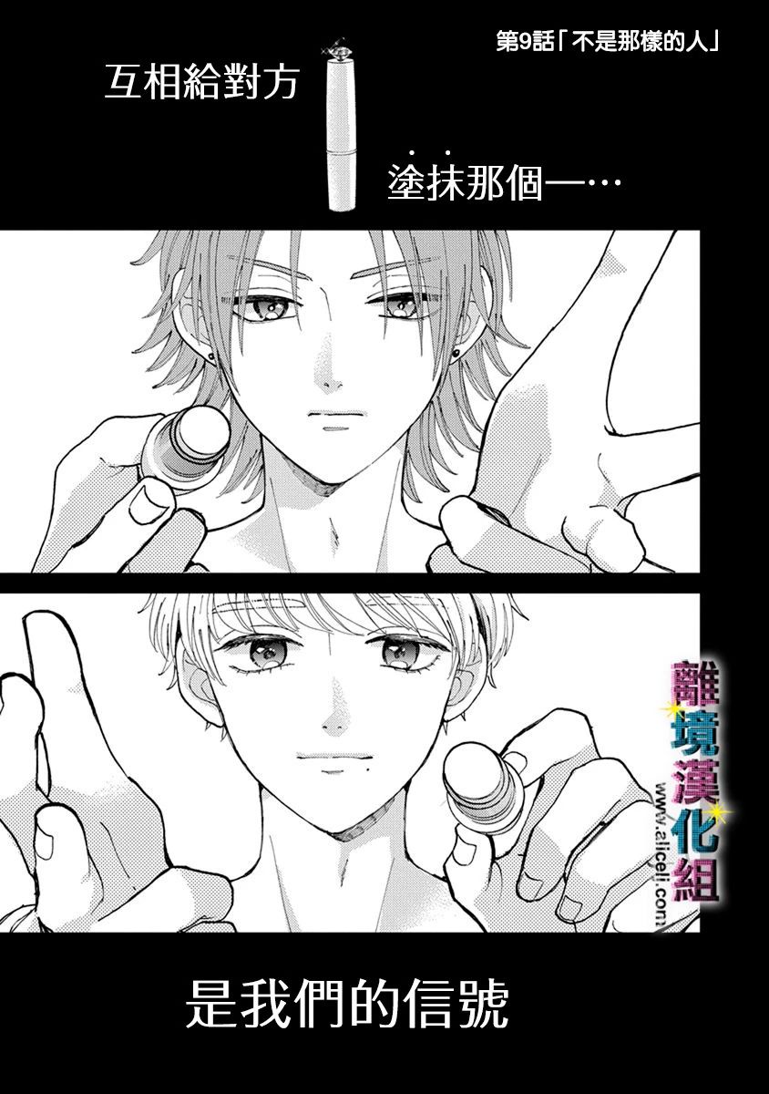 《丑闻偶像》漫画最新章节第9话免费下拉式在线观看章节第【1】张图片