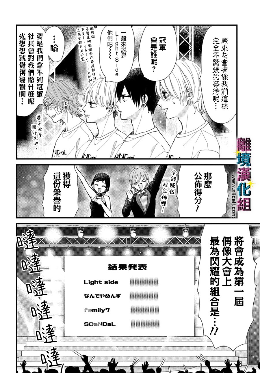 《丑闻偶像》漫画最新章节第50话免费下拉式在线观看章节第【2】张图片