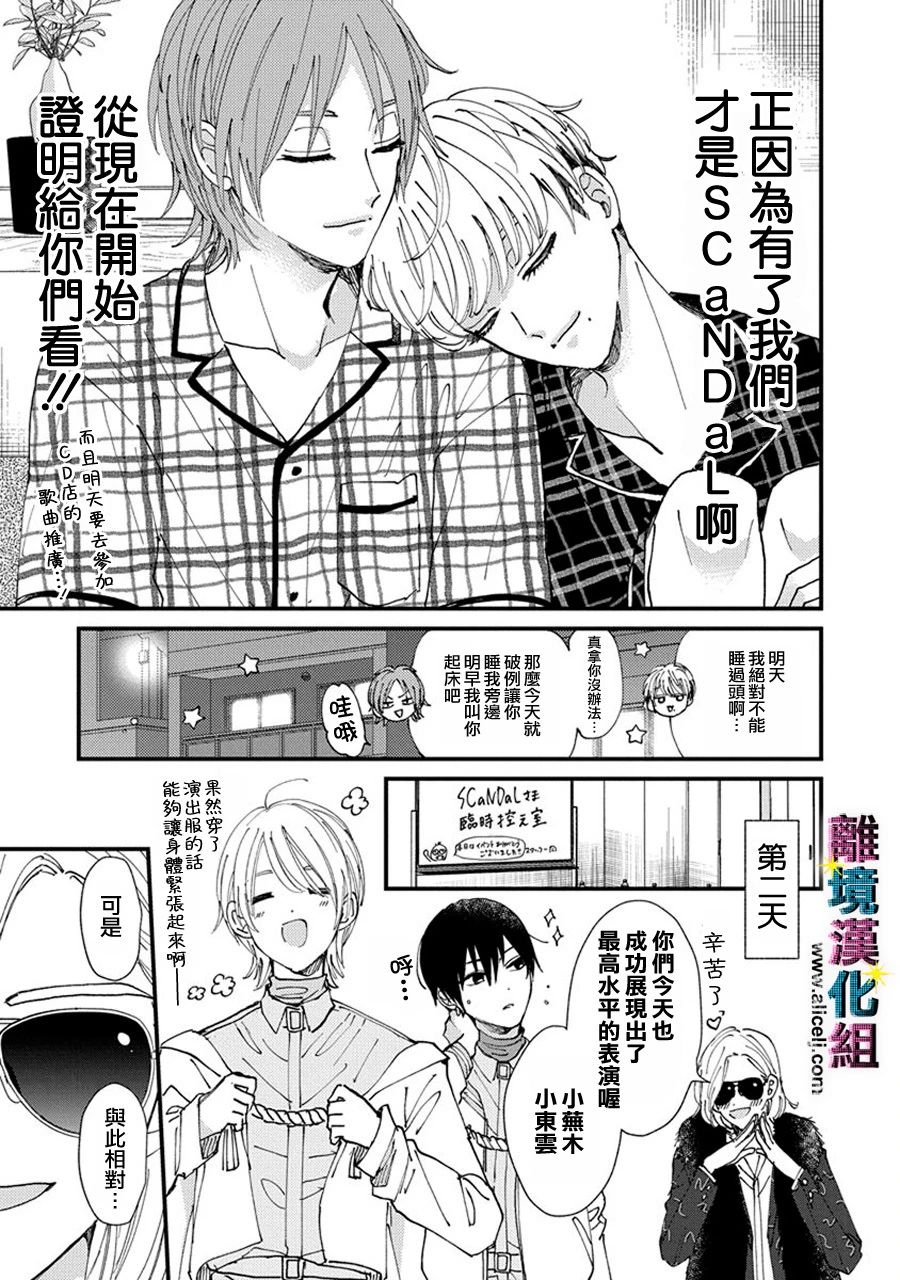 《丑闻偶像》漫画最新章节第12话免费下拉式在线观看章节第【3】张图片