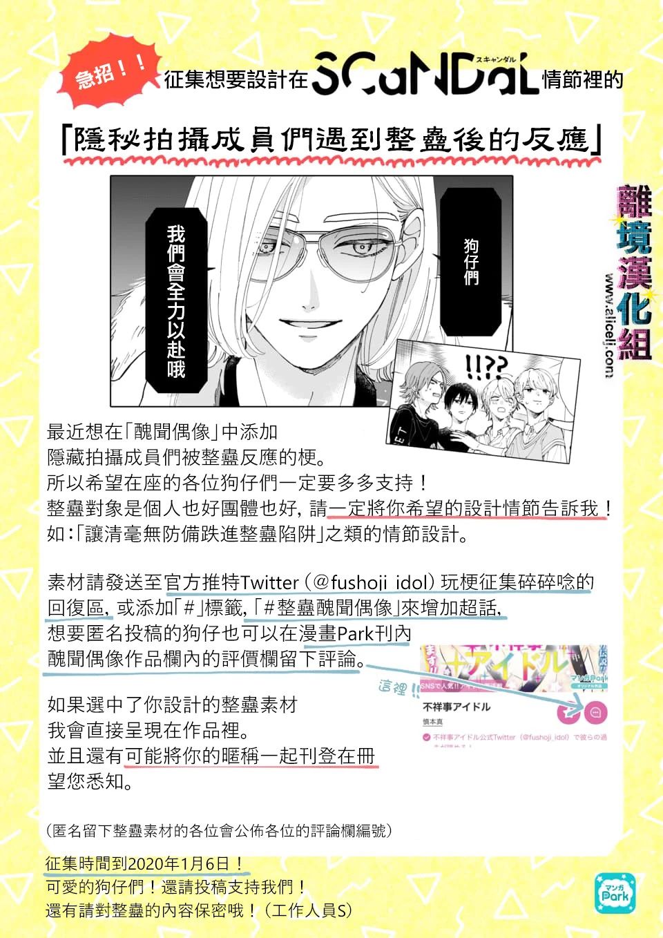 《丑闻偶像》漫画最新章节第26话免费下拉式在线观看章节第【8】张图片