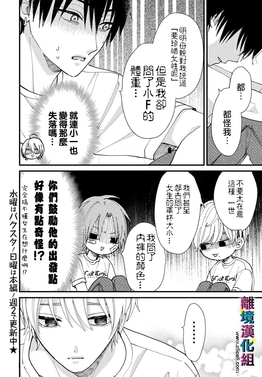 《丑闻偶像》漫画最新章节第45话免费下拉式在线观看章节第【8】张图片