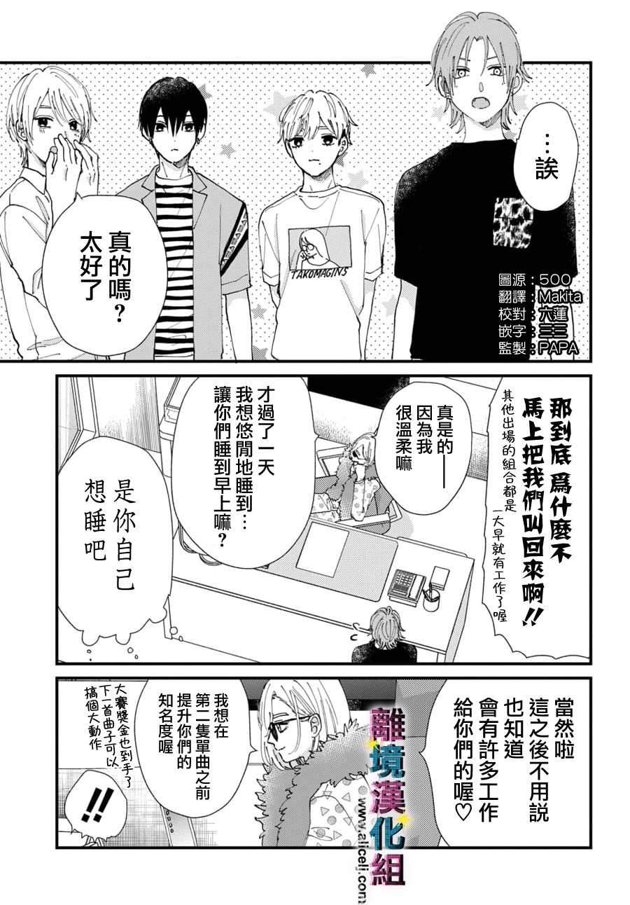 《丑闻偶像》漫画最新章节第53话免费下拉式在线观看章节第【1】张图片