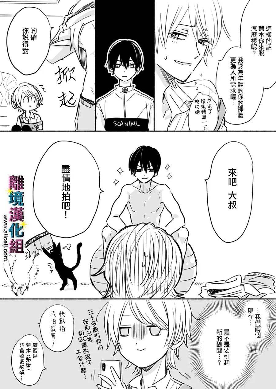 《丑闻偶像》漫画最新章节第57话免费下拉式在线观看章节第【21】张图片