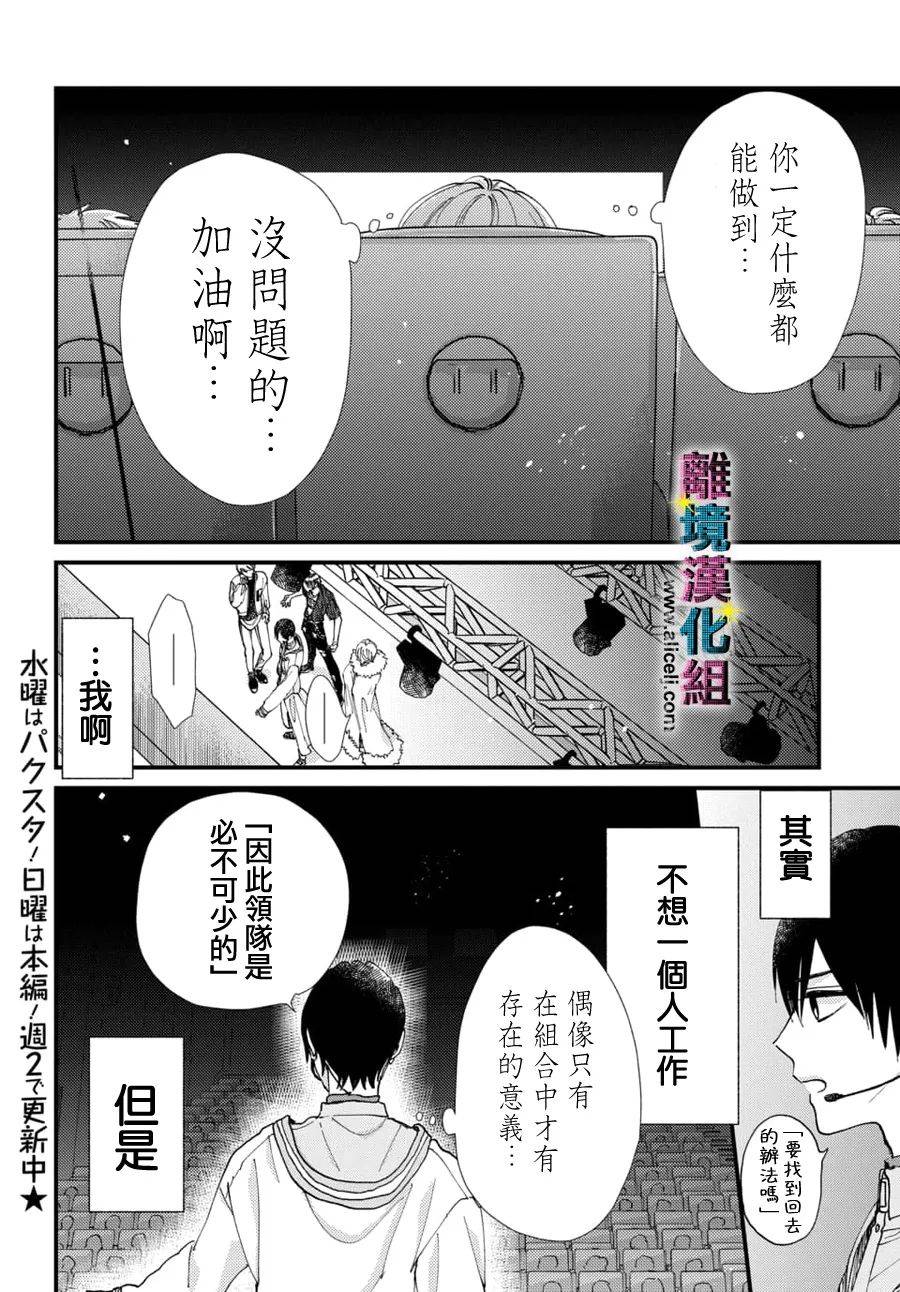 《丑闻偶像》漫画最新章节第58话免费下拉式在线观看章节第【16】张图片