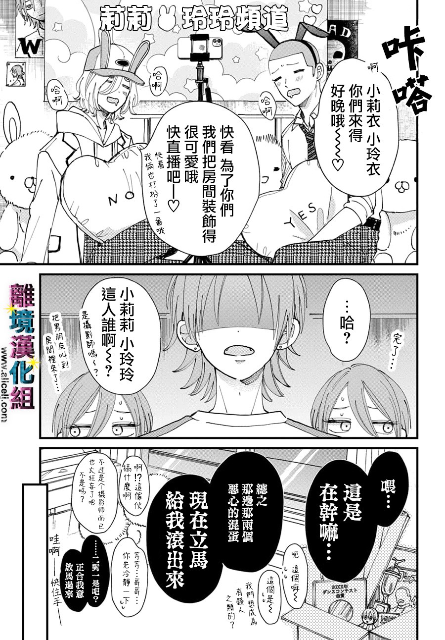 《丑闻偶像》漫画最新章节第37话免费下拉式在线观看章节第【5】张图片