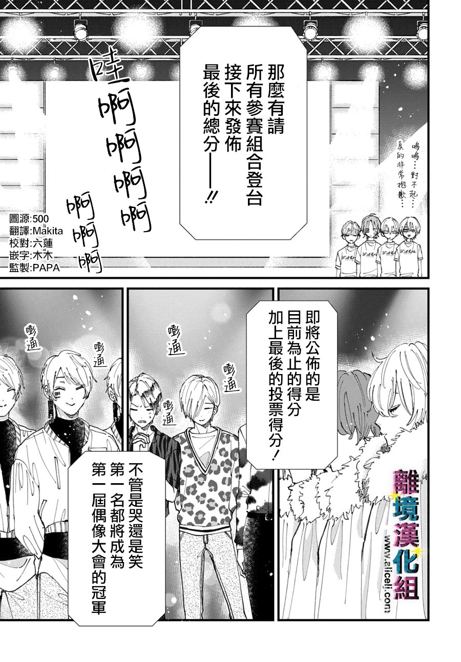 《丑闻偶像》漫画最新章节第50话免费下拉式在线观看章节第【1】张图片