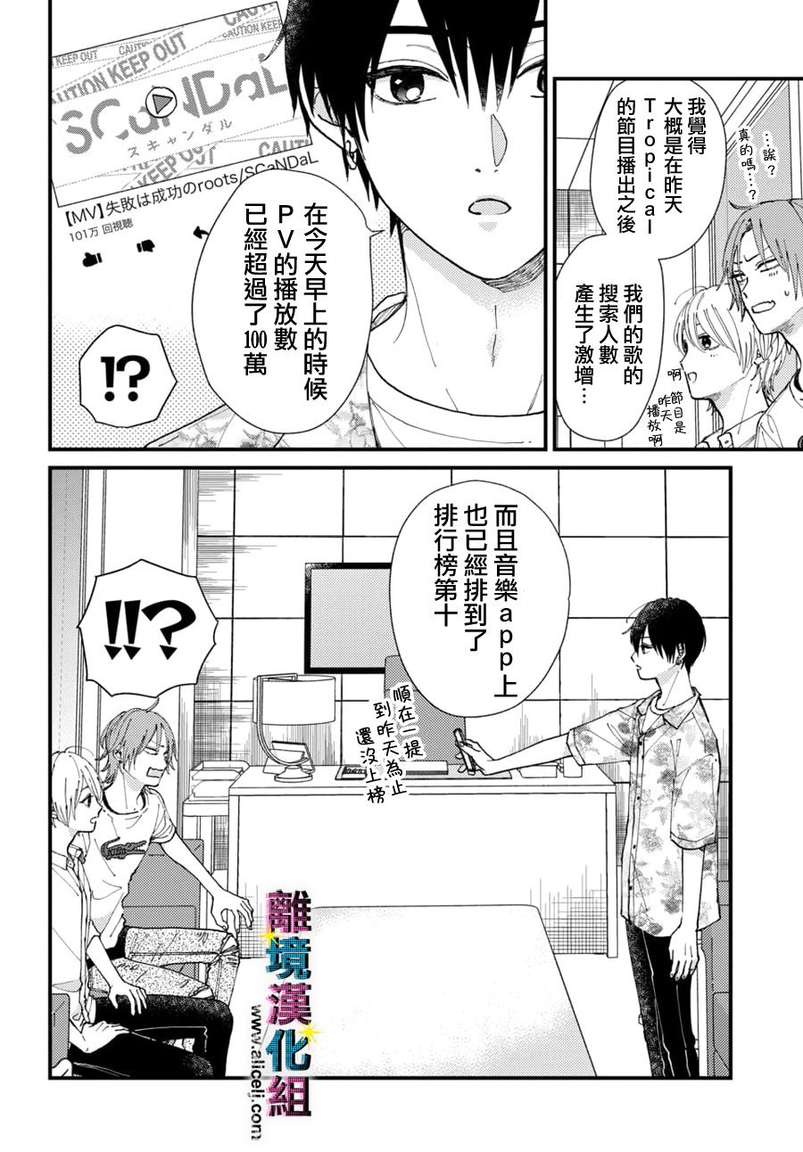 《丑闻偶像》漫画最新章节第19话免费下拉式在线观看章节第【4】张图片